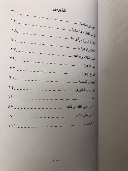 ‎فنون الإعراب