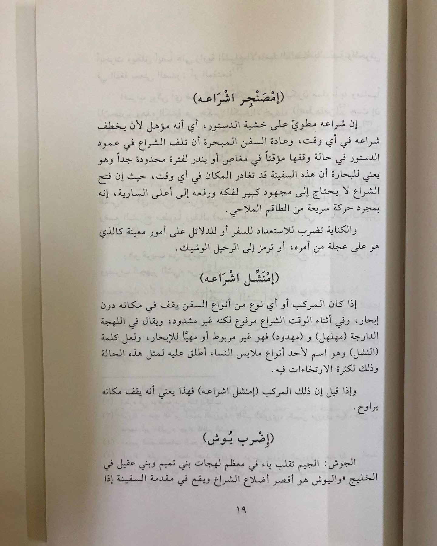 الكنايات الشعبية الملاحية في الإمارات والخليج العربي