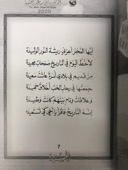 ‎المسيرة : الدكتور مانع سعيد العتيبة (رقم 3) فصحى