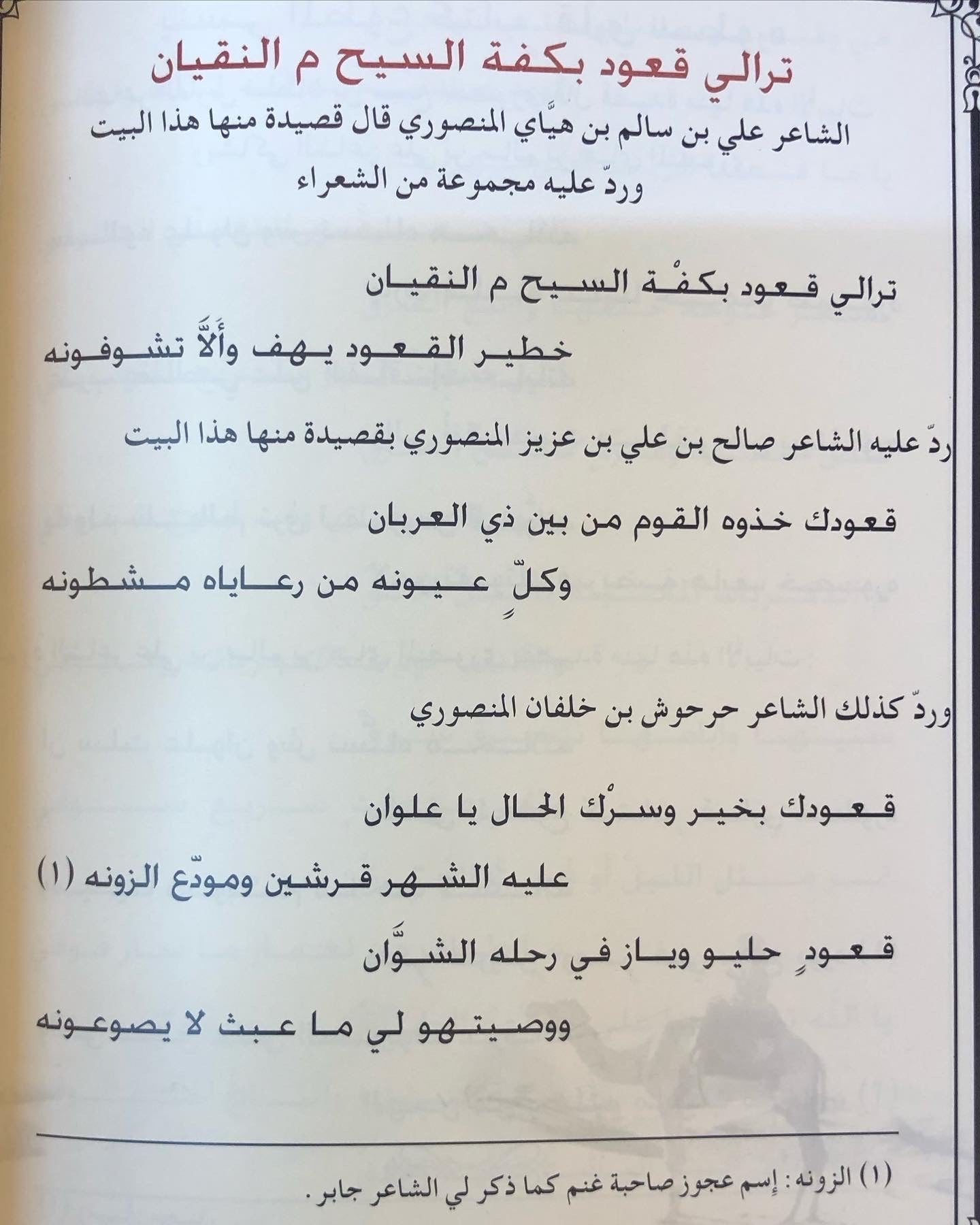 ديوان بن هياي : الشاعر جابر بن عبيد بن هياي المنصوري