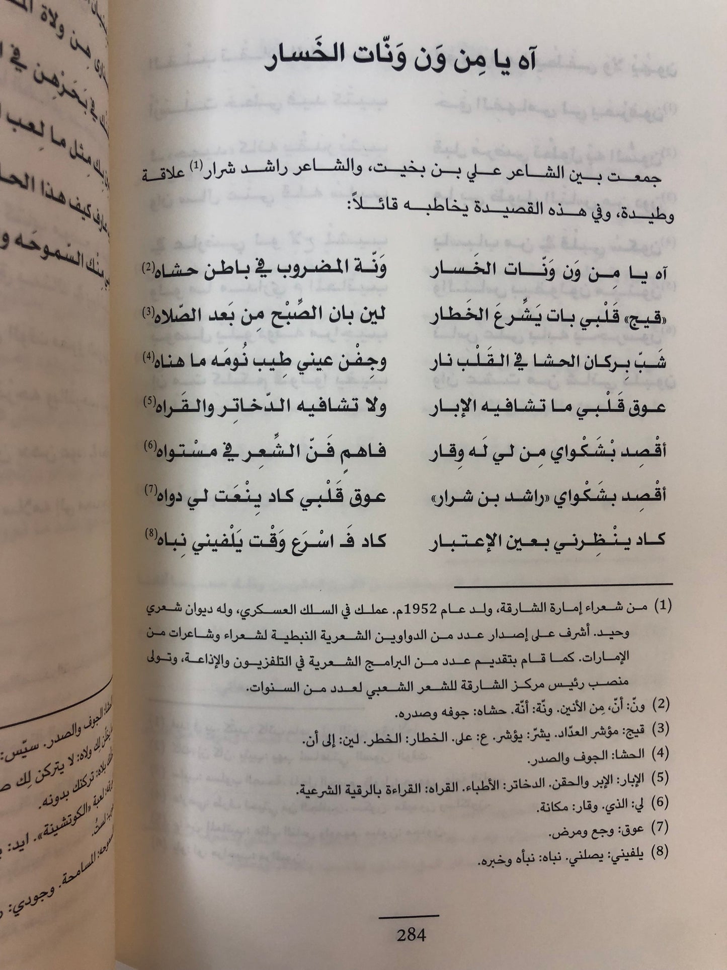 ⁨ ديوان الشاعر علي بن بخيت العميمي : المساجلات الشعرية / الأعمال الكاملة 2-2