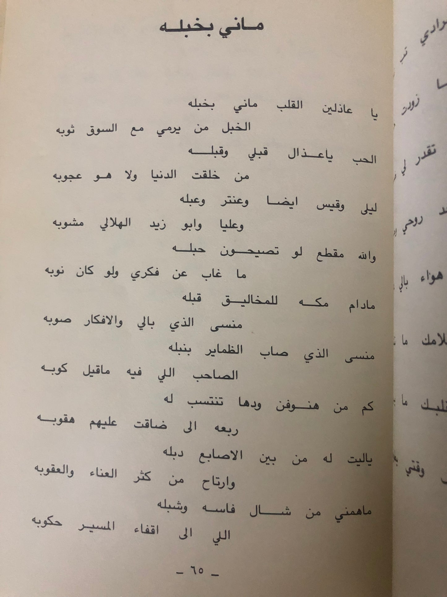 ديوان مهاة الروضة : مجموعة من الأشعار النبطية