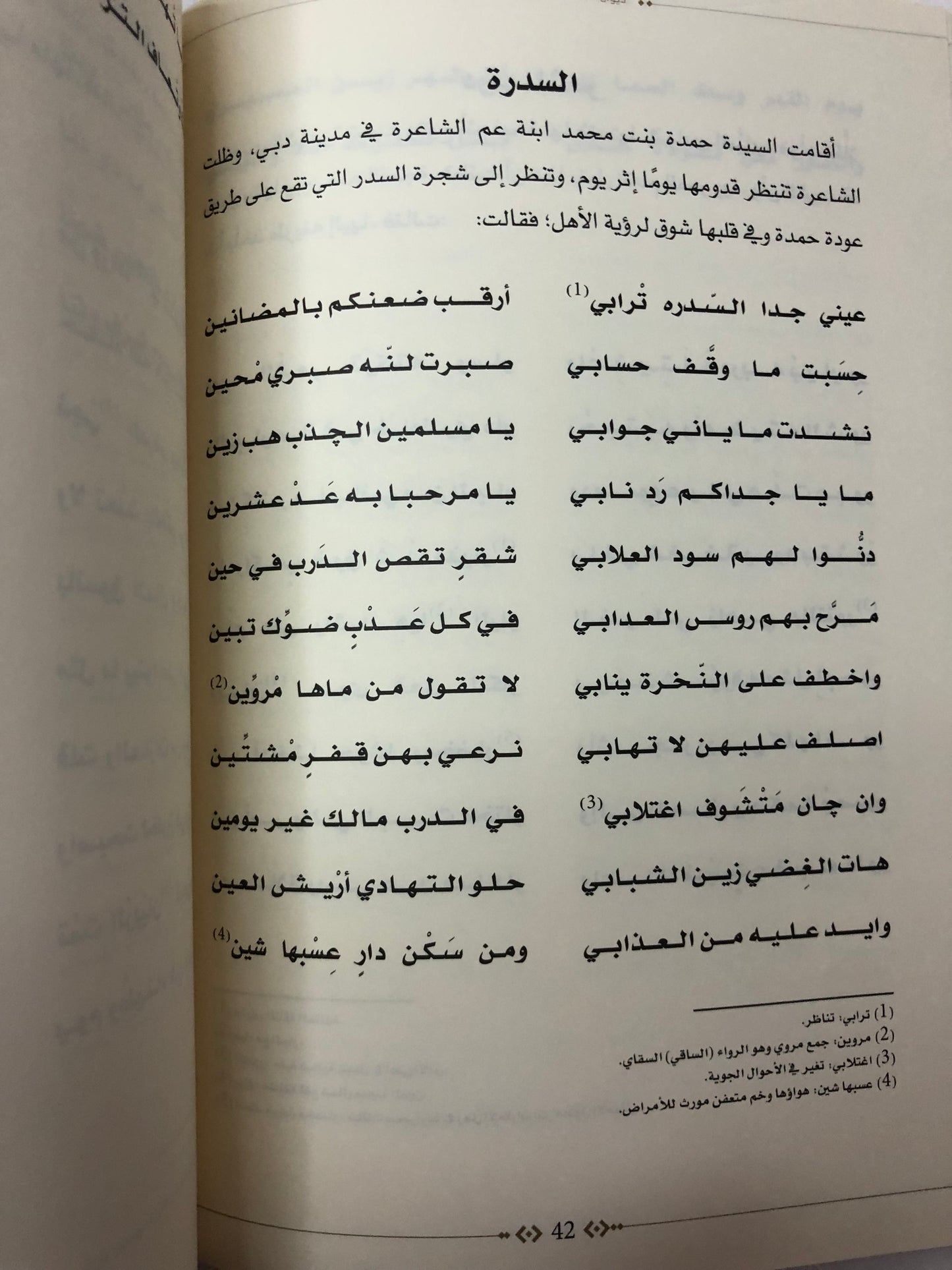 ديوان الشاعرة موزة بنت جمعة المهيري : الطبعة الثانية