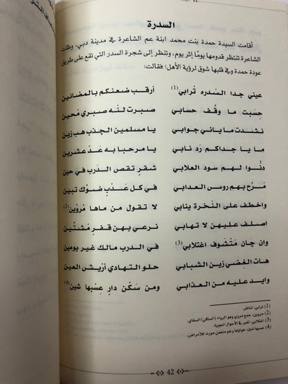 ديوان الشاعرة موزة بنت جمعة المهيري : الطبعة الثانية