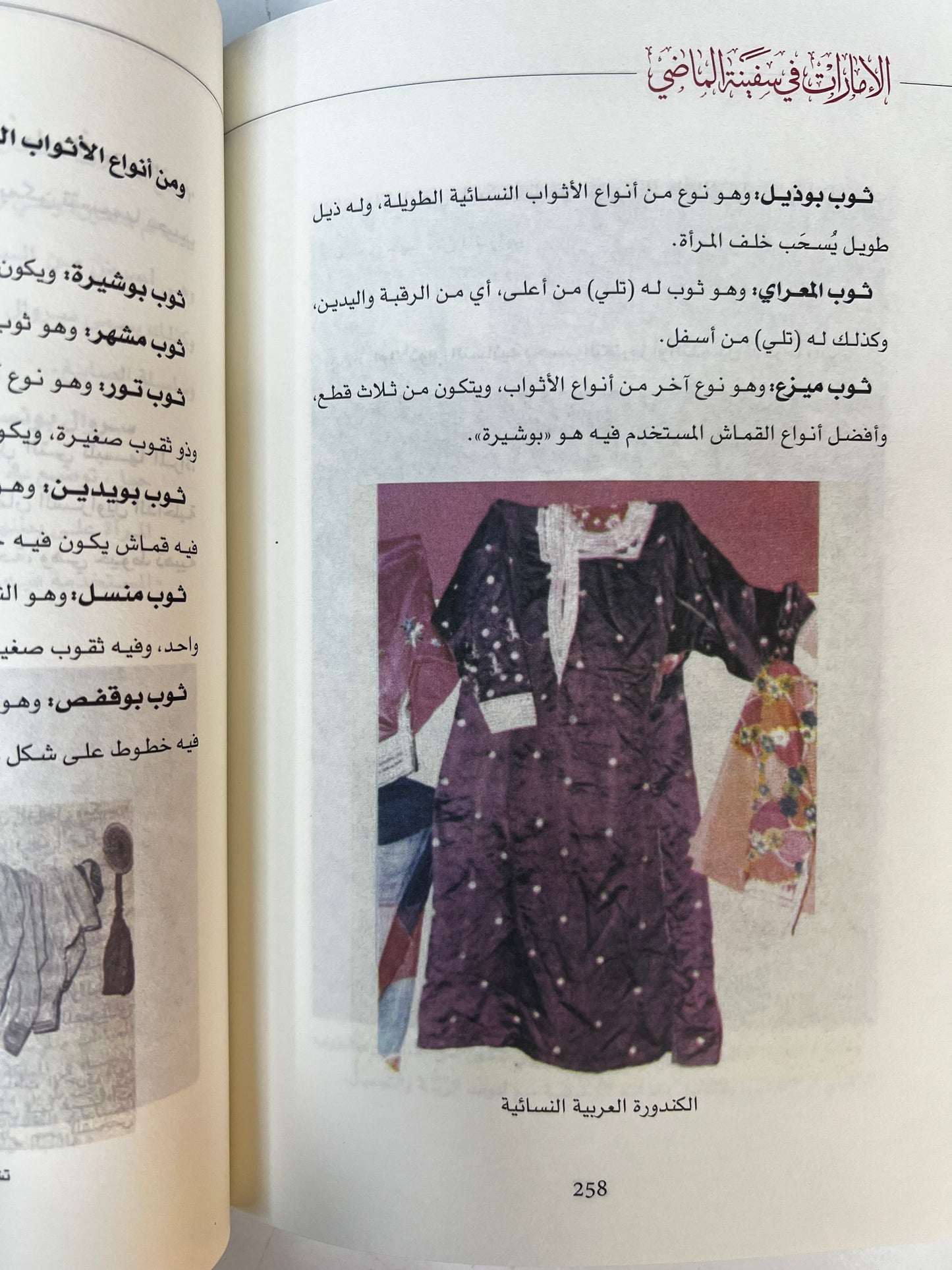 ⁨ الإمارات في سفينة الماضي