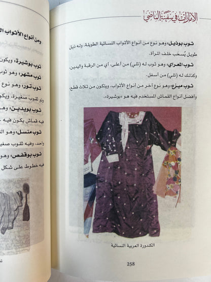 ⁨ الإمارات في سفينة الماضي