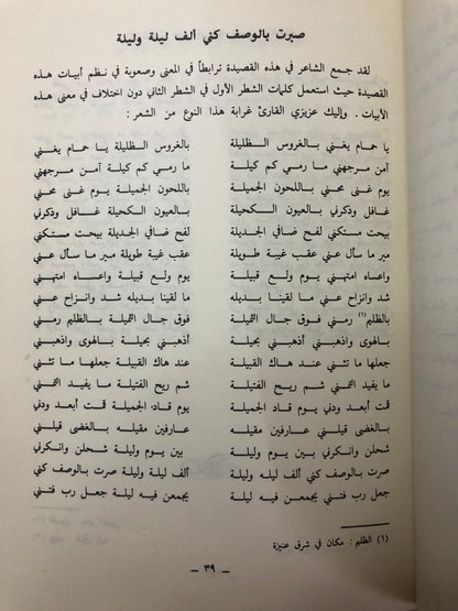 ديوان الشاعر عبدالله بن سليمان بن حسن