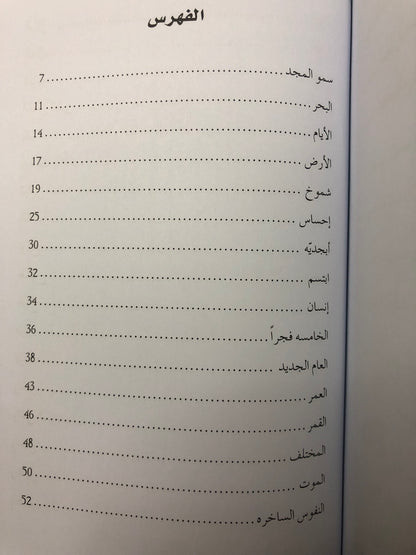 ‎ديوان عتيق خلفان الكعبي