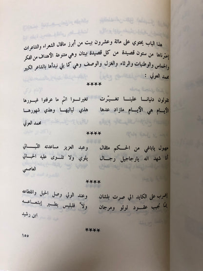 من نوادر الأشعار : من أبرز ما قيل في الشعر النبطي بالجزيرة العربية طبعة نادرة