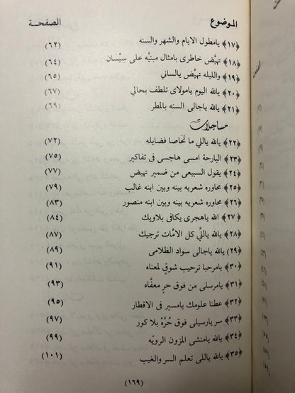 من الأدب الشعبي : ديوان الشريف سلطان