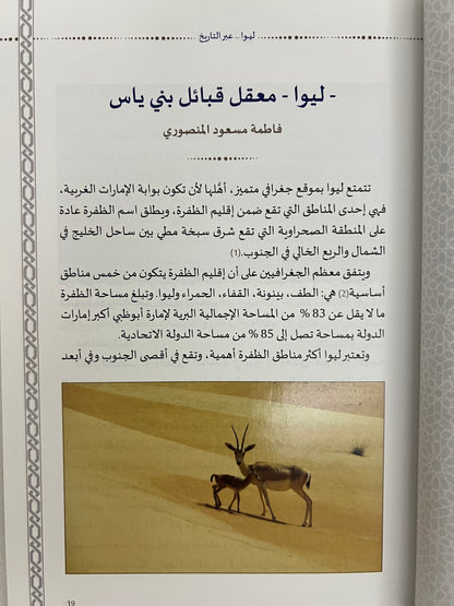 ليوا عبر التاريخ