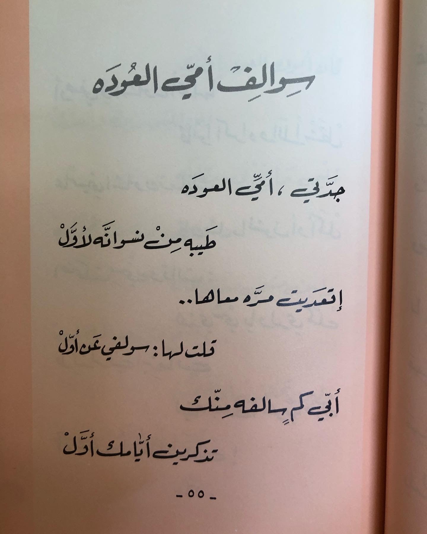 ديوان بحر وعيون : عبدالرحمن محمد الرفيع / أشعار بالعامية