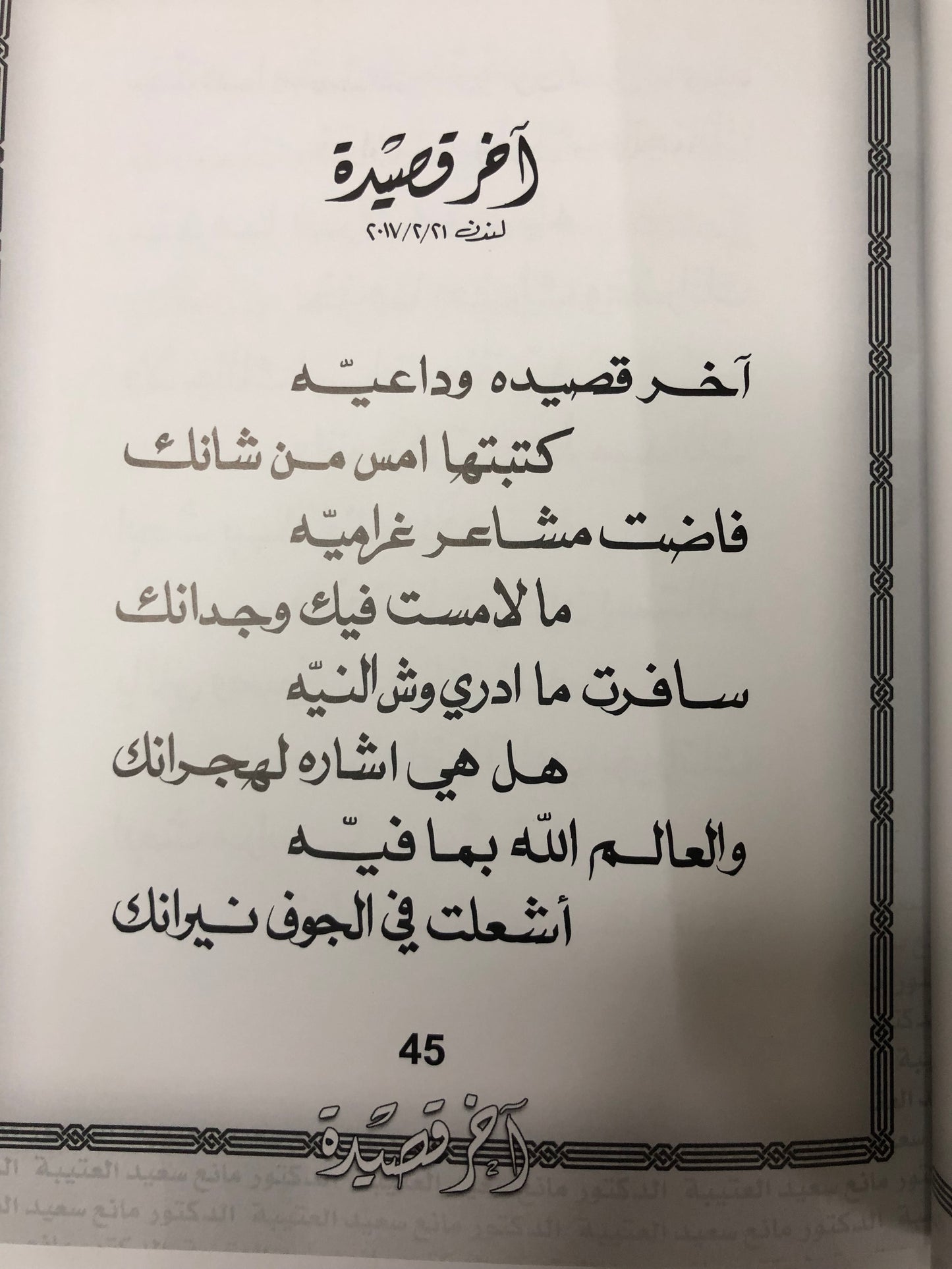 ‎آخر قصيدة : الدكتور مانع سعيد العتيبة رقم (36) نبطي