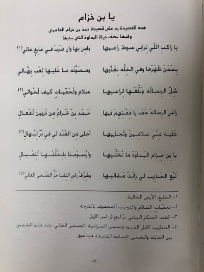 ديوان الأخوين : عمير بن حيي الهاملي ومحمد بن حيي الهاملي طبعة فاخرة