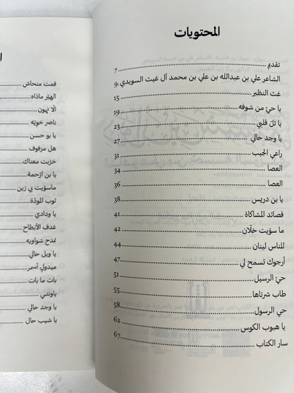 ⁨ ديوان بن شمسة : الشاعر علي بن شمسة السويدي