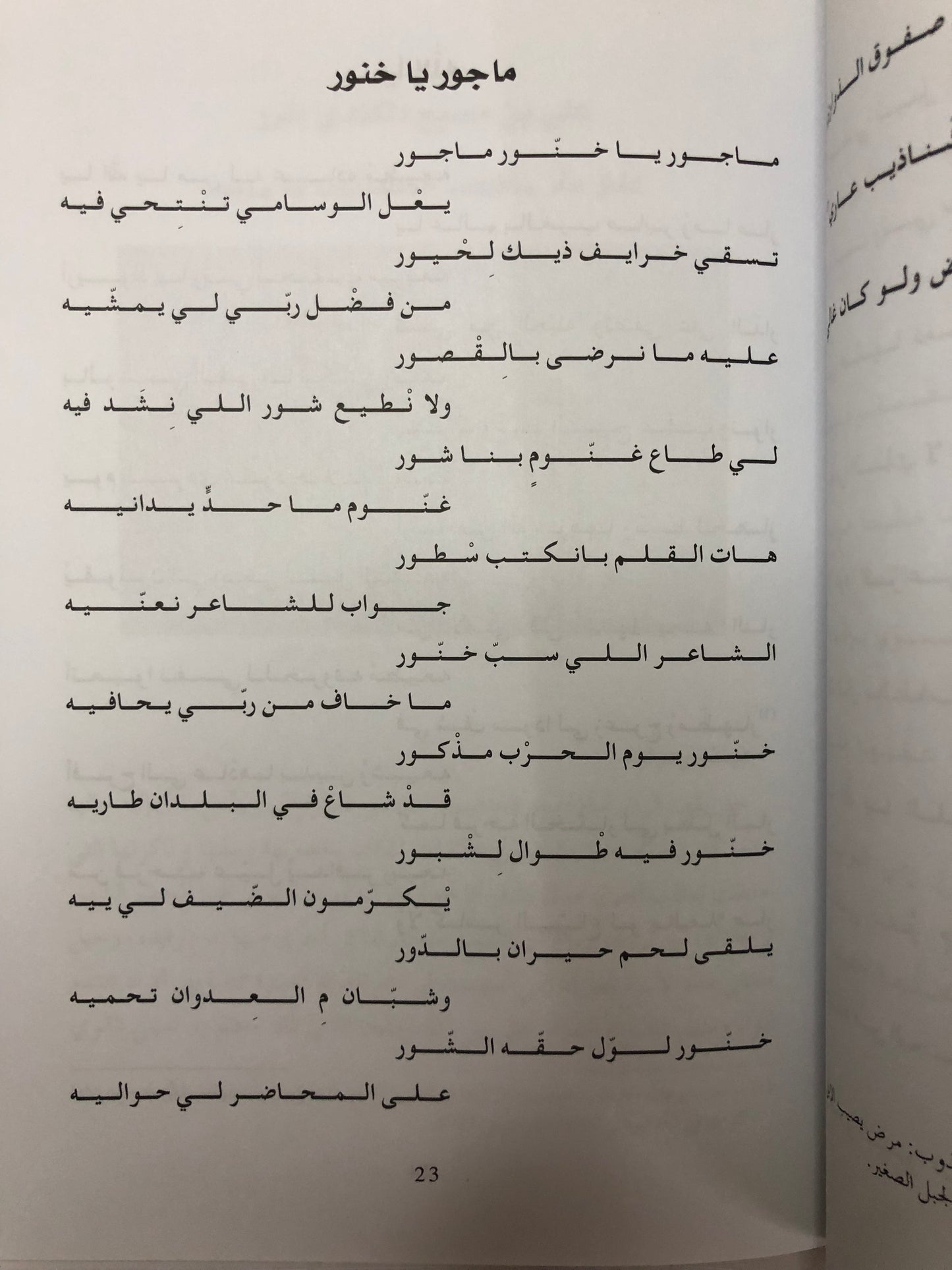 شعراء من الغربية : تراجم لحياتهم وباقات مكتشفة من قصائدهم