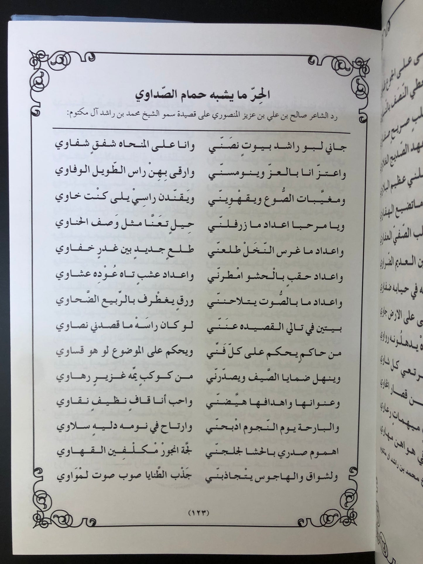 ديوان فارس الشعر : الشاعر صالح بن علي بن عزيز المنصوري