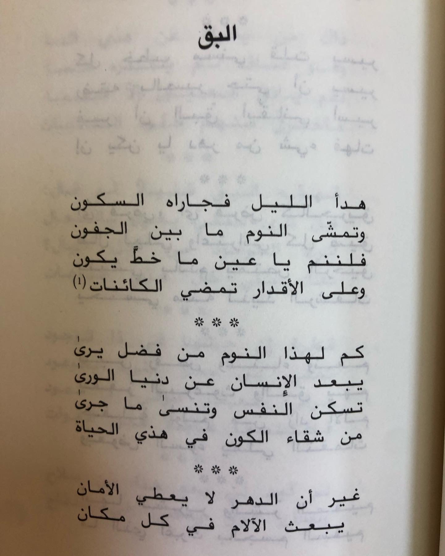 ‎الشاعر الجامح : خلفان بن مصبح 1923-1946م