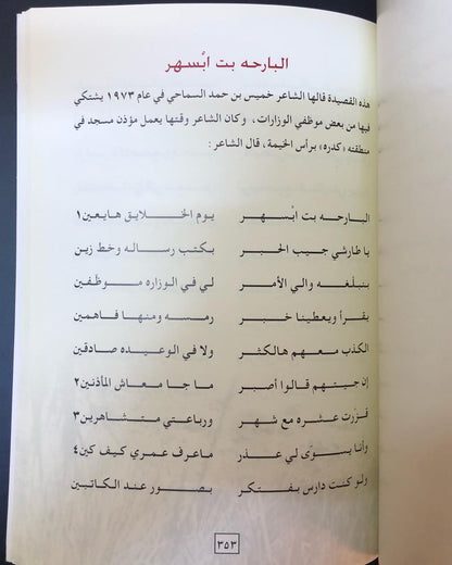 ديوان الدهماني - الشاعر سالم بن سعيد بن جمعة الدهماني