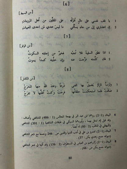 ديوان الشافعي : دار صادر