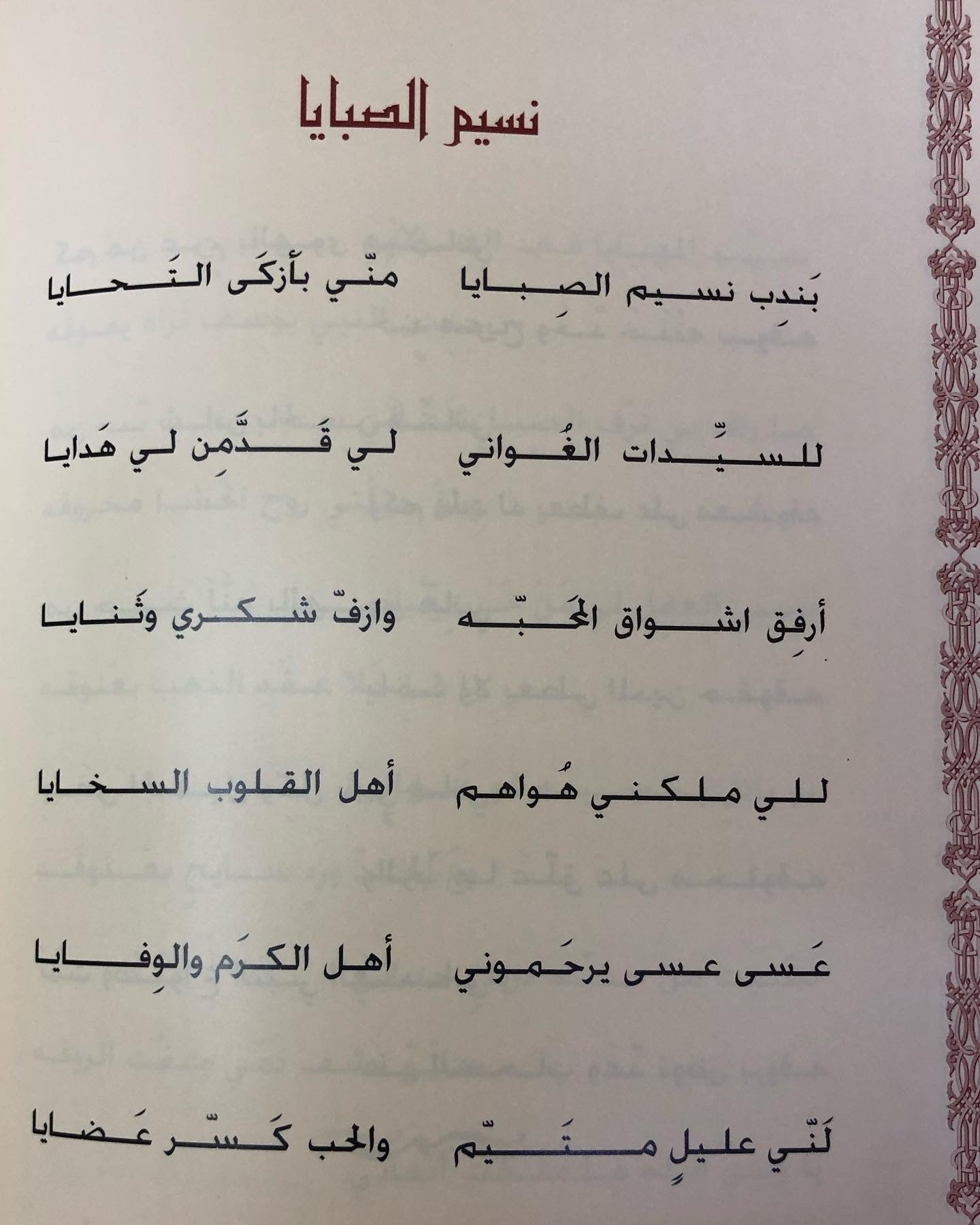 ديوان كميدش بن نعمان ك الطبعة الفاخرة