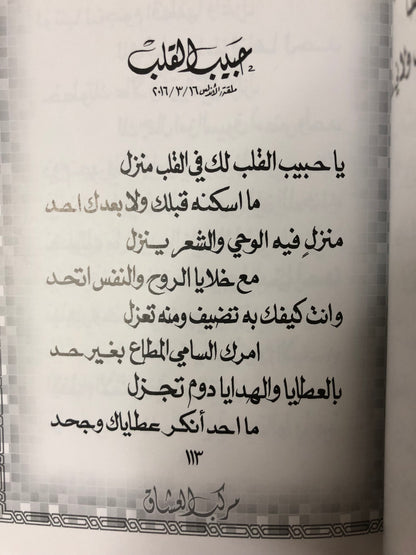 ‏‎‏‎مركب العشاق : الدكتور مانع سعيد العتيبه رقم (32) نبطي 2016