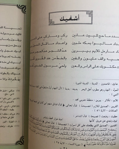 ديوان الفيحاني : الشاعر محمد بن عبدالوهاب الفيحاني