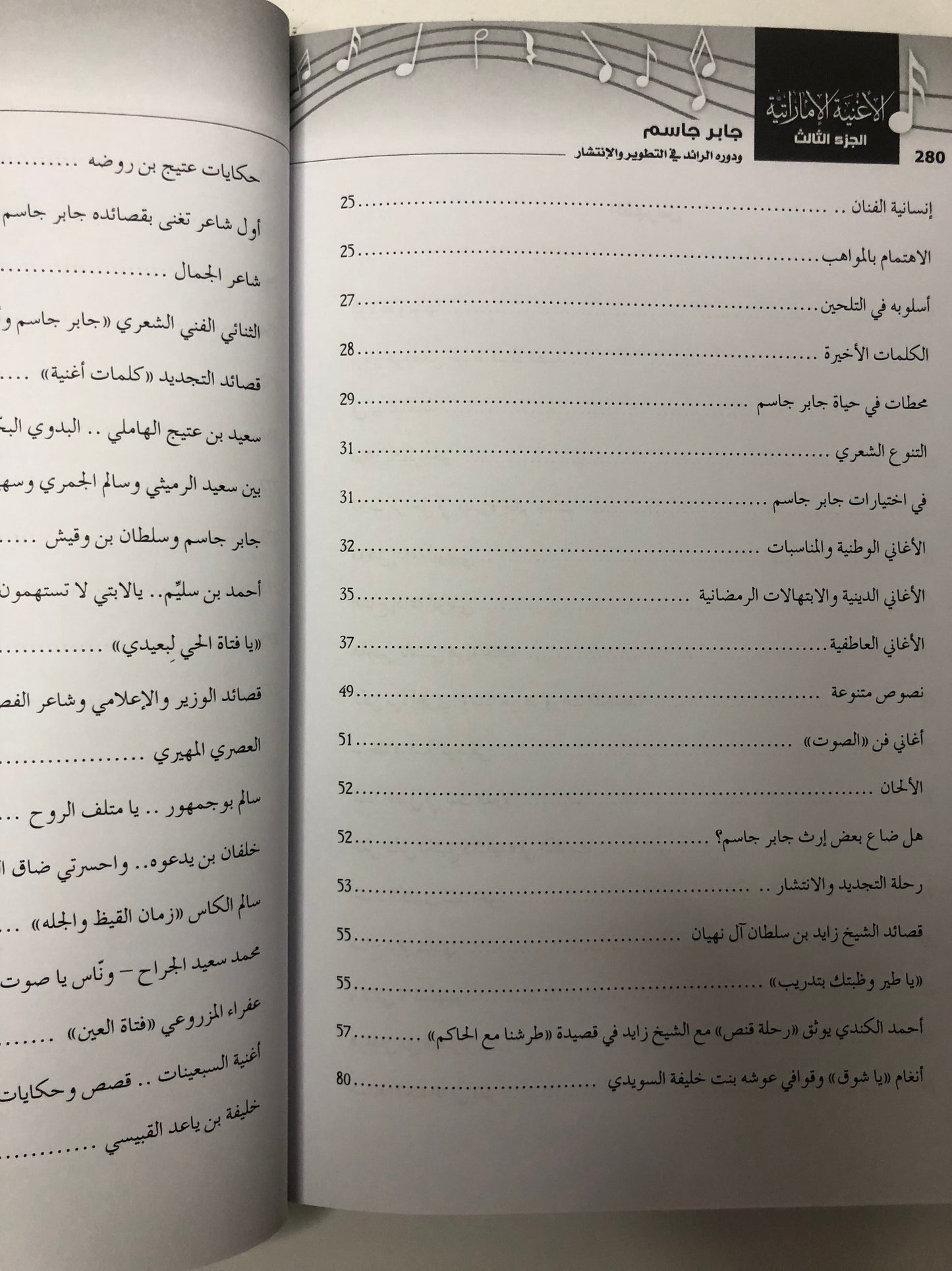 الاغنية الامارتية نشأتها وتطورها الجزء 3 : جابر جاسم ودوره في الرائد في التطوير