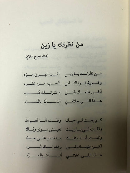 ديوان شاعر قبل الطرب : أبوبكر سالم بلفقيه