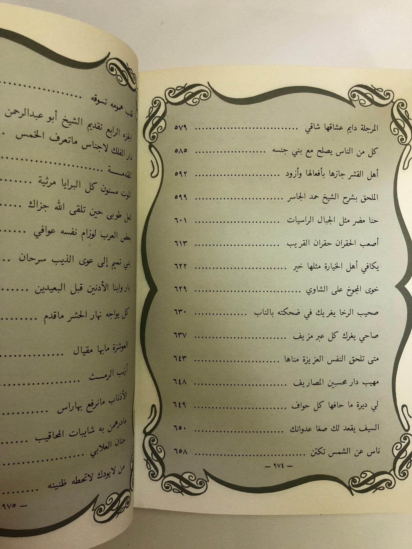 ديوان التميمي : شاعر تميم الكبير عبدالله بن علي بن صقيه - شعر شعبي ( مجلد )