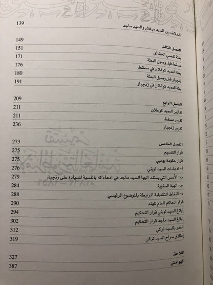 تقسيم الإمبراطورية العمانية 1856-1862م