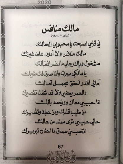 أغاني للحياة : الدكتور مانع سعيد العتيبة رقم (42) نبطي