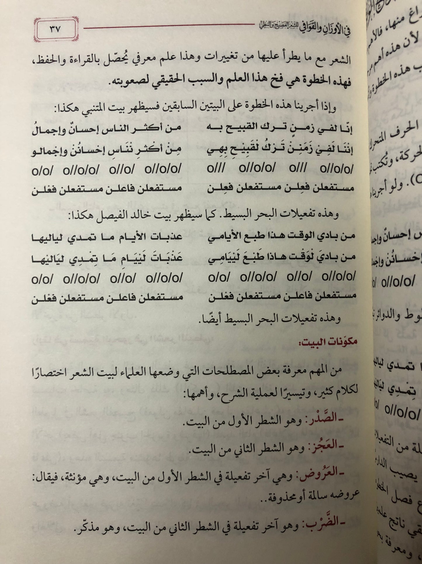 المرجع الوافي في الأوزان والقوافي : للشعر الفصيح والنبطي