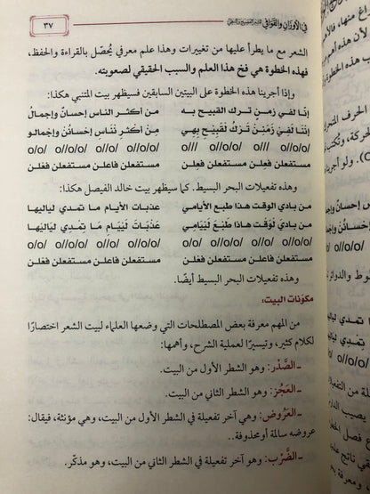 المرجع الوافي في الأوزان والقوافي : للشعر الفصيح والنبطي