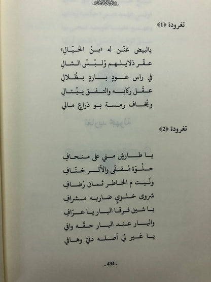 ديوان تغاريد من بادية الإمارات