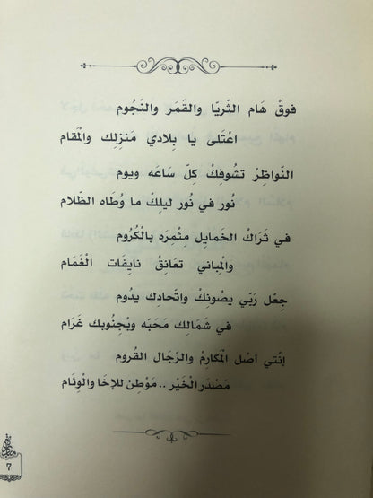 ‎ديوان قهوة وداع : الشاعر أحمد بن ظاهر المهيري