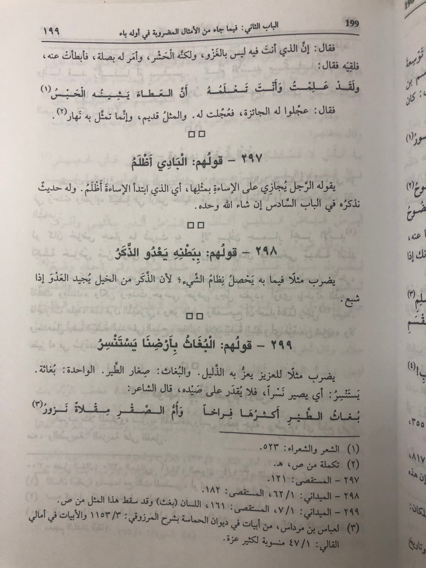 كتاب جمهرة الأمثال : جزئين في مجلد ضخم