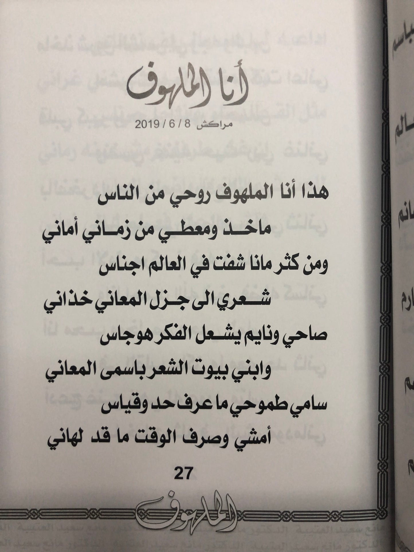 الملهوف : الدكتورة مانع سعيد العتيبة رقم (51) نبطي