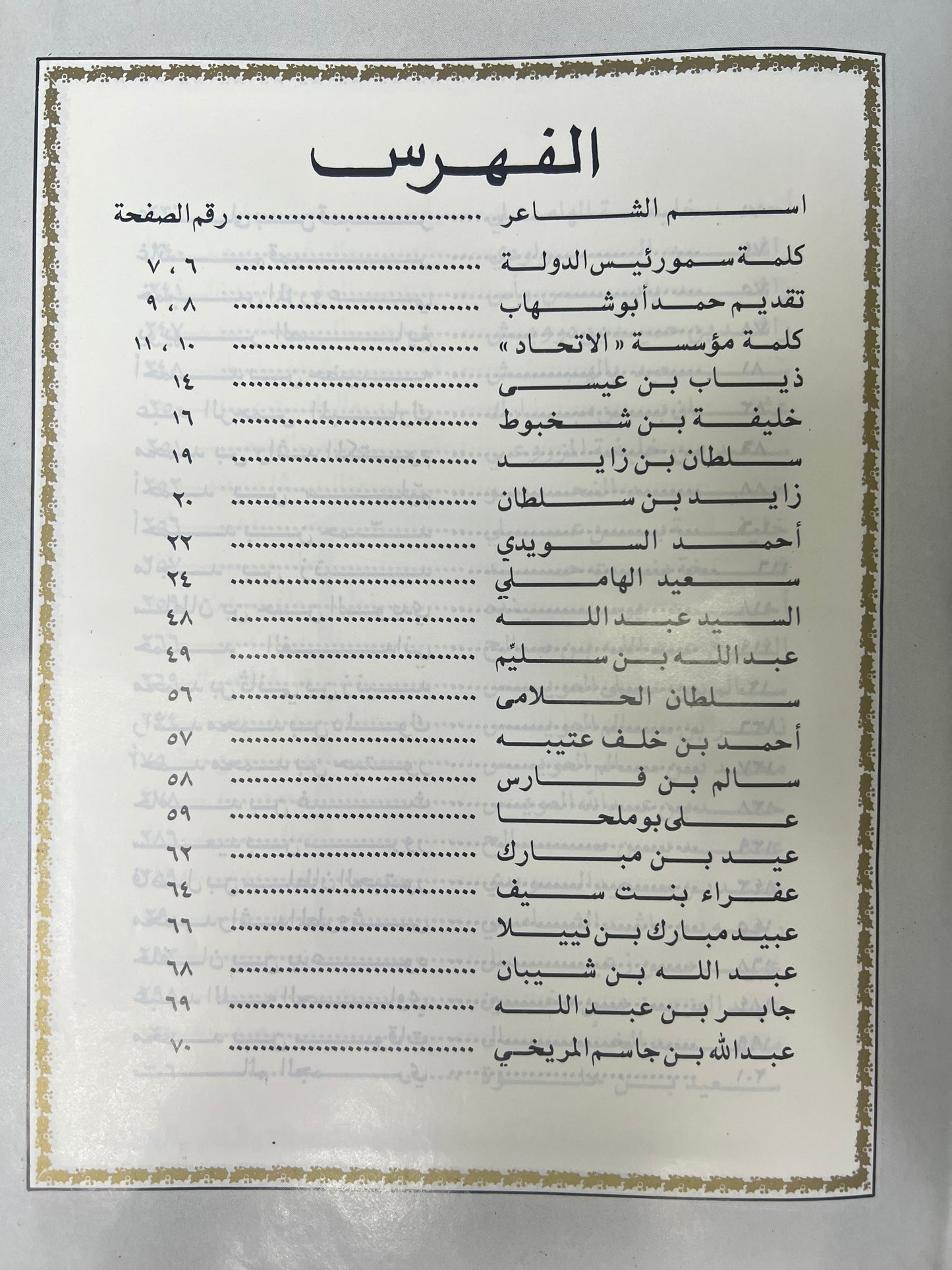 ⁨ تراثنا من الشعر الشعبي : مجلد الجزء الأول والثاني