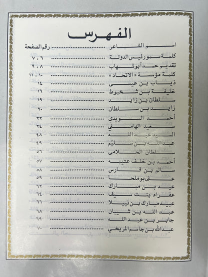 ⁨ تراثنا من الشعر الشعبي : مجلد الجزء الأول والثاني