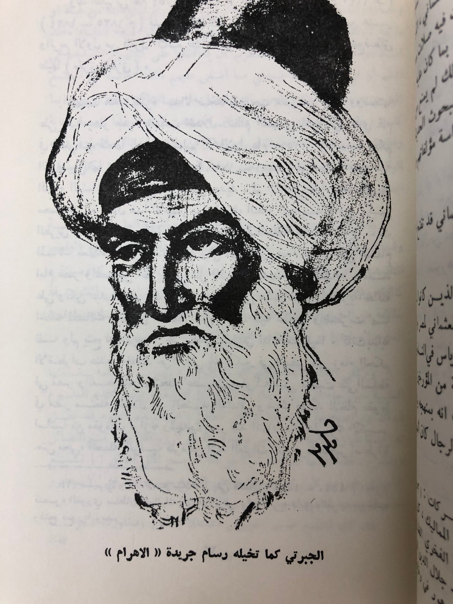 ‎من أخبار الحجاز ونجد في تاريخ الجبرتي