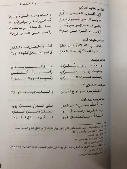 المختار من الأشعار : من الشعر النبطي الإماراتي