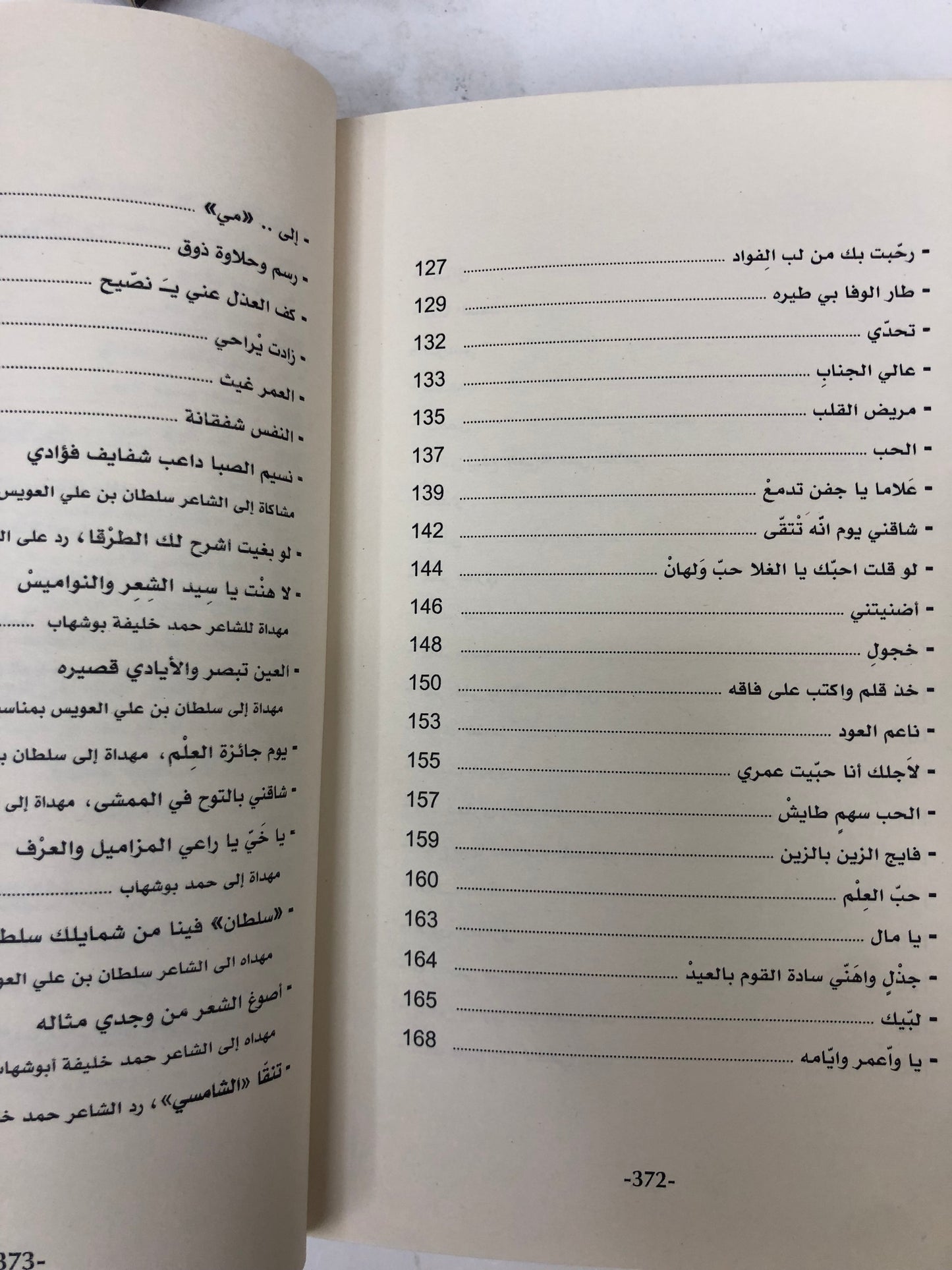 ⁨ سيف بن ارحمه الشامسي : سيرة وقصائد