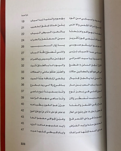 ديوان سفرجل : الشاعر راشد الخضر ط1