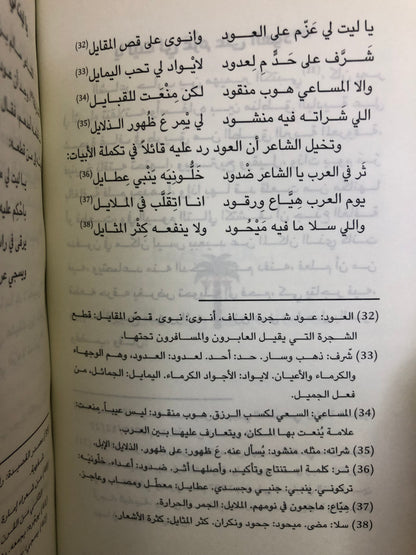 غاف وقاف : أربعون قصيدة نبطية في الغافة