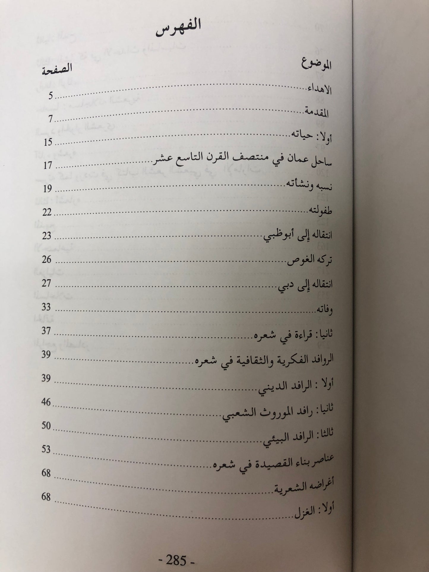 ‎علي بن قنبر حياته وشعره