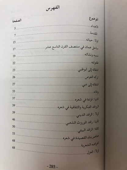 ‎علي بن قنبر حياته وشعره