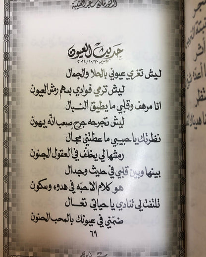 حبي للأبد : الدكتور مانع سعيد العتيبه رقم (26) نبطي