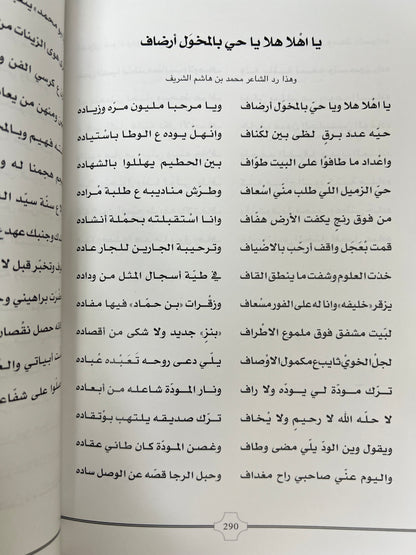 ⁨ ديوان بن حماد : الشاعر خليفة بن محمد بن حماد الكعبي