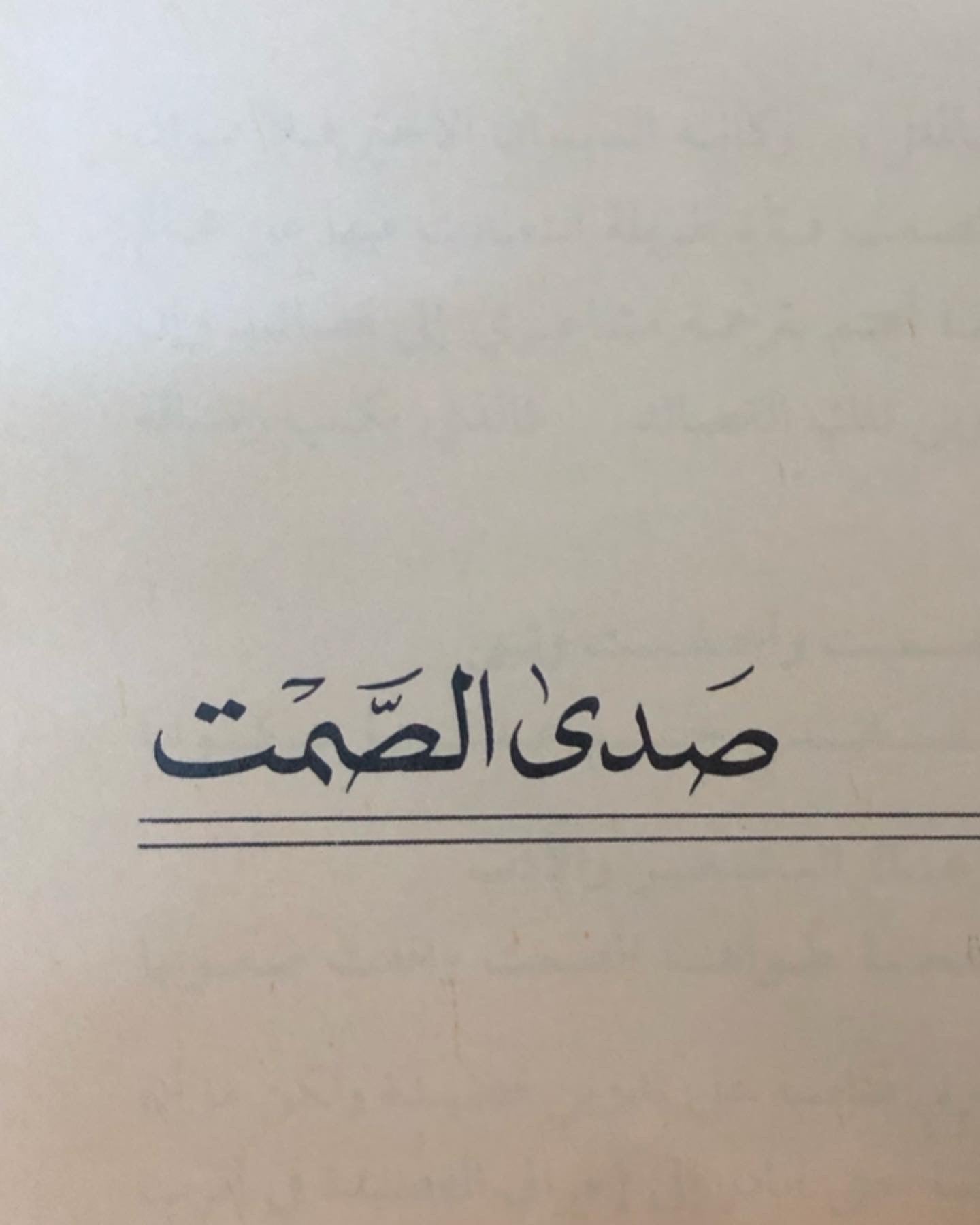 المجموعة الشعرية الكاملة : طلال عثمان السعيد